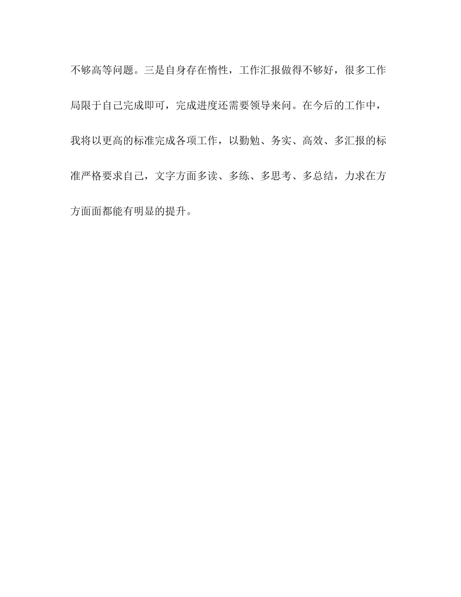 办公室公务员试用期满个人总结_第3页