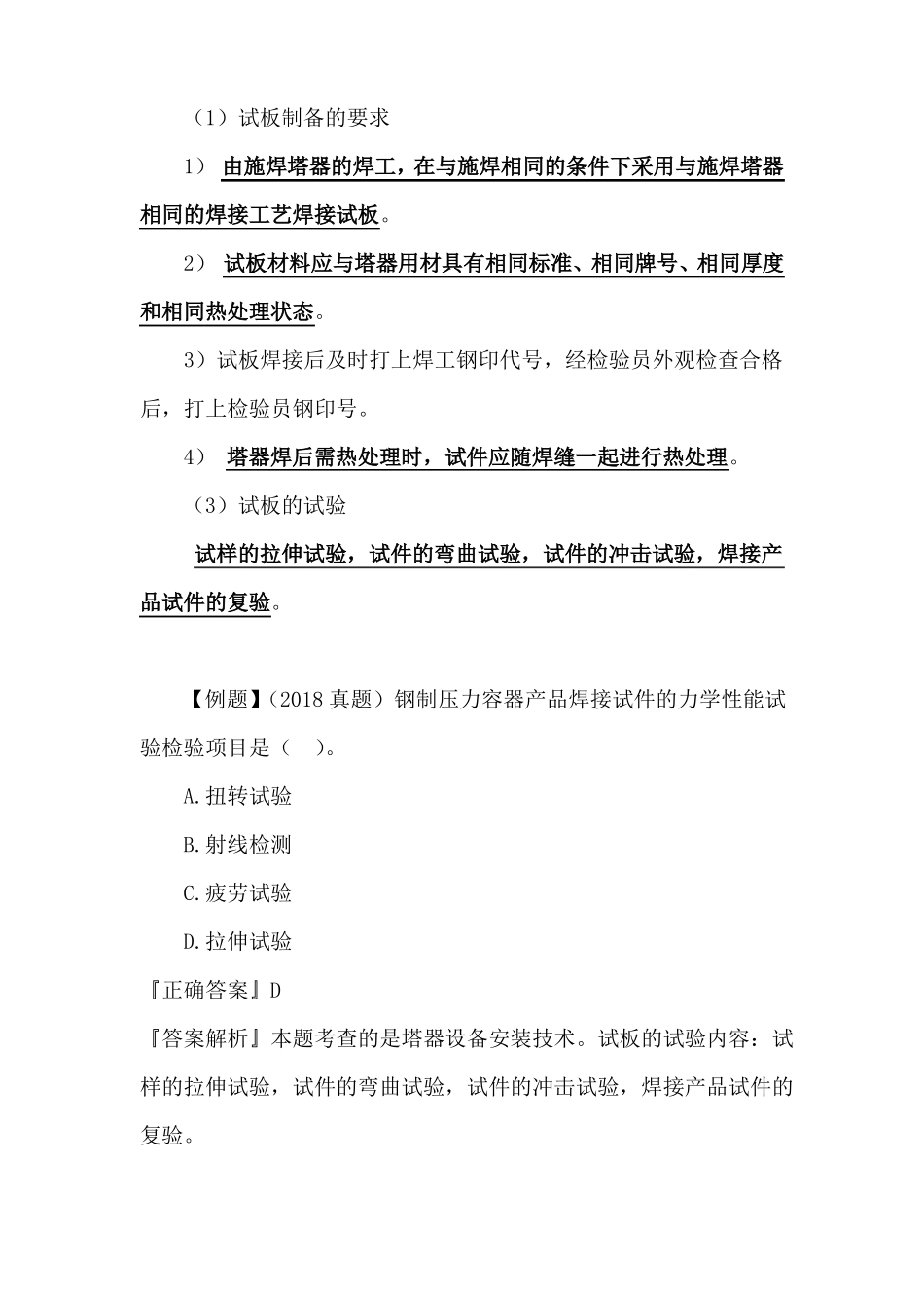 塔器设备金属储罐制作与安装技术_第2页