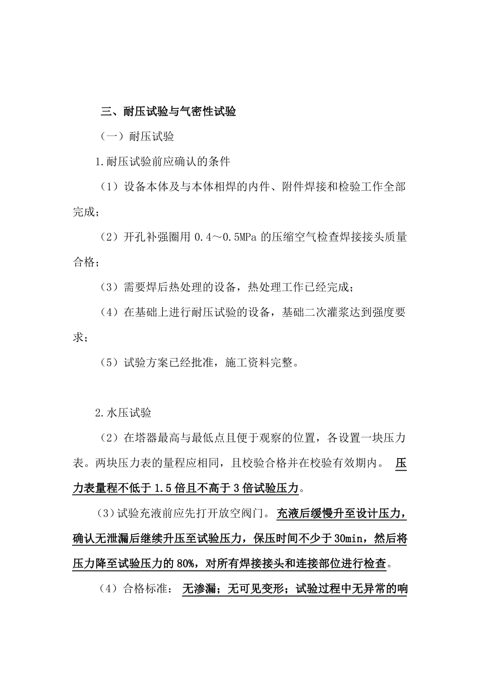塔器设备金属储罐制作与安装技术_第3页