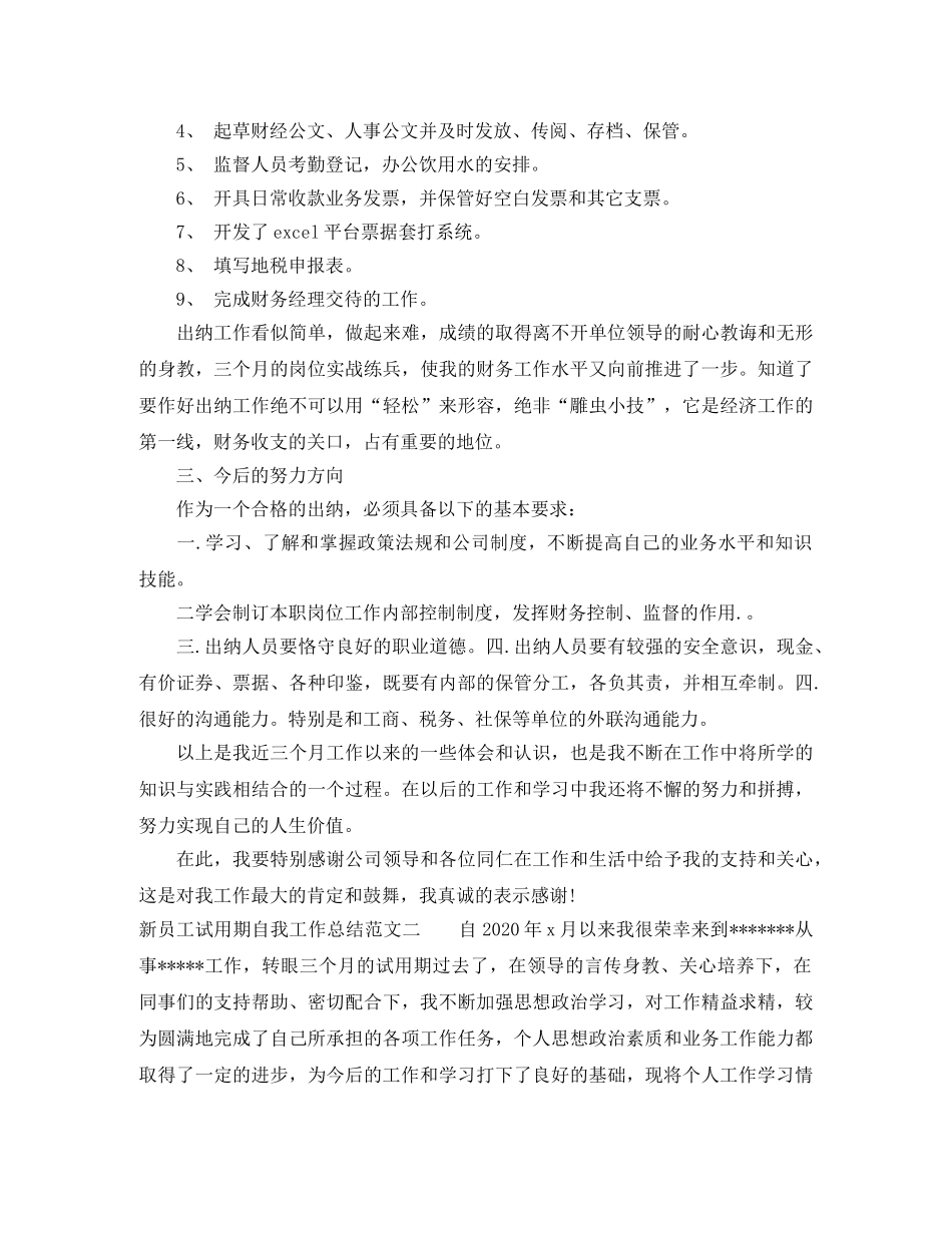 新员工试用期自我工作总结 _第2页