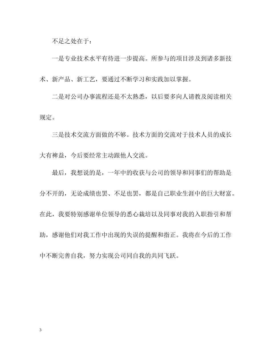 工作一年自我评价_第3页