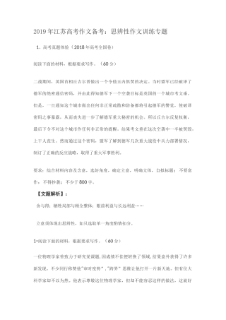 思辨性作文训练