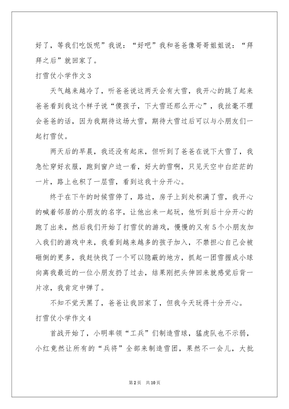打雪仗小学作文通用15篇_第2页