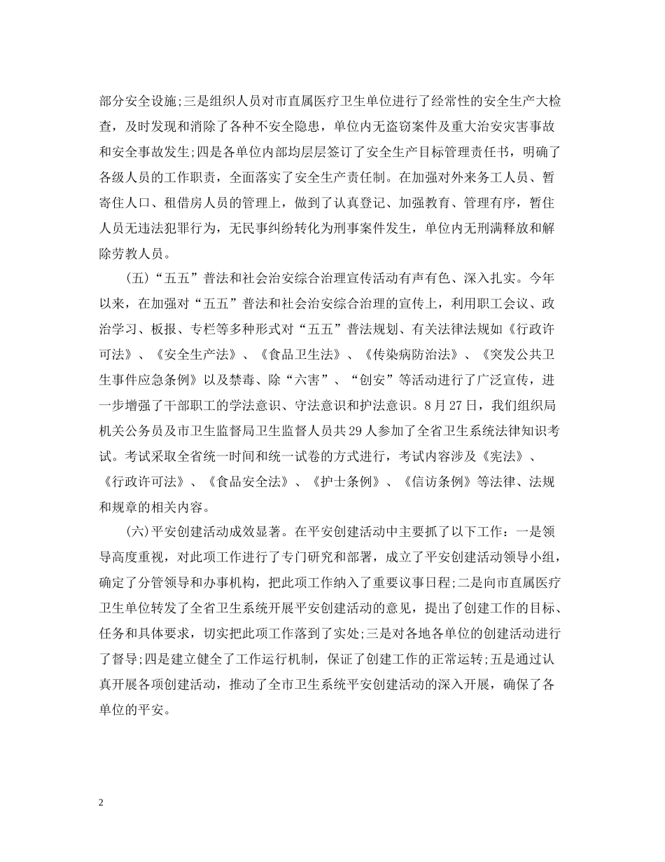公务员年终工作总结范文书_第2页