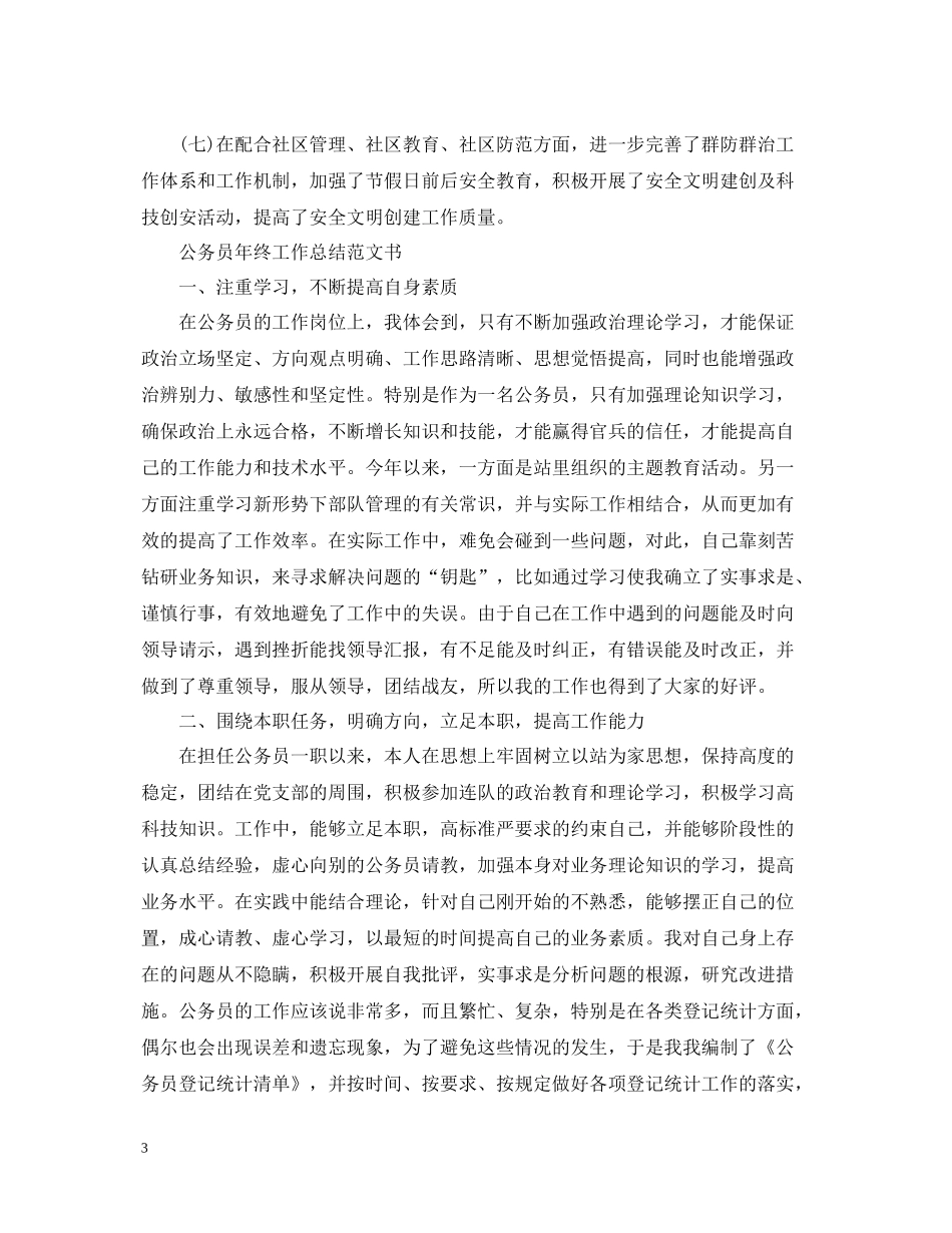 公务员年终工作总结范文书_第3页