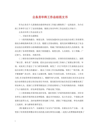 公务员年终工作总结范文书