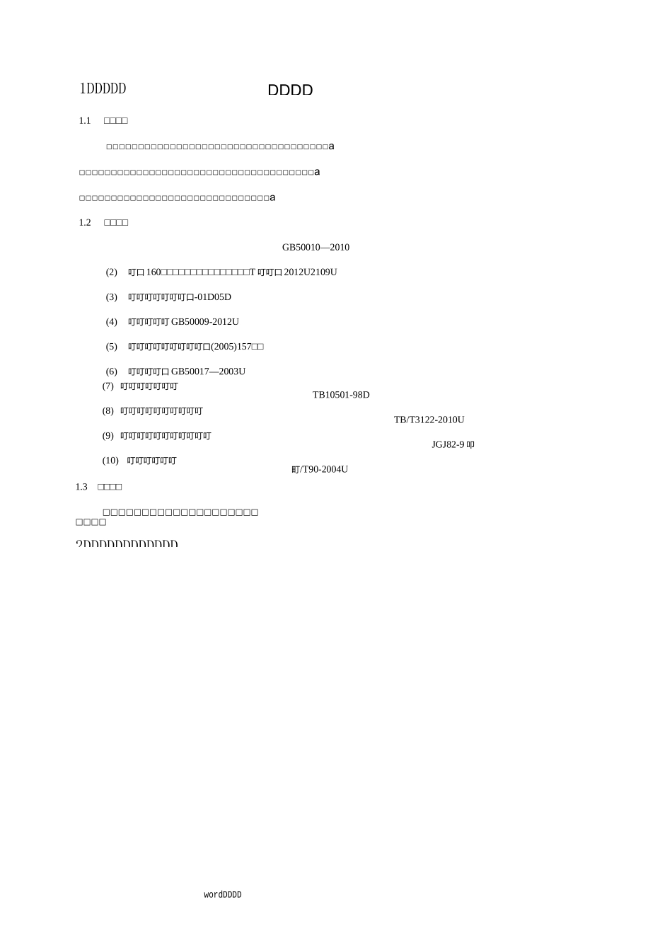桥梁段声屏障施工组织设计_第3页