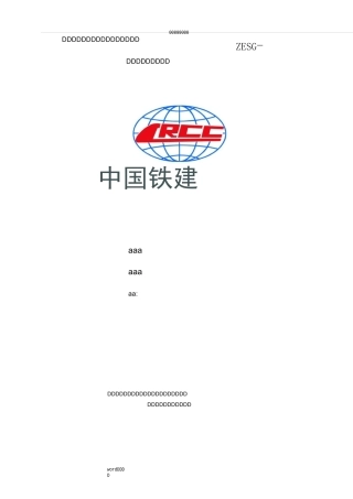 桥梁段声屏障施工组织设计