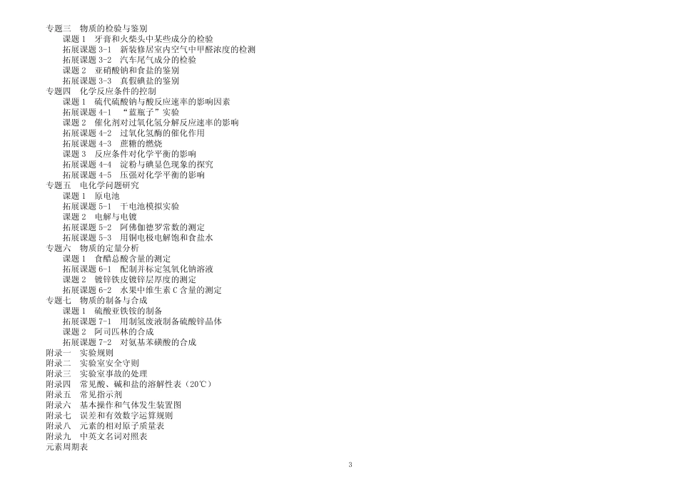 苏教版高中化学教材全目录 _第3页
