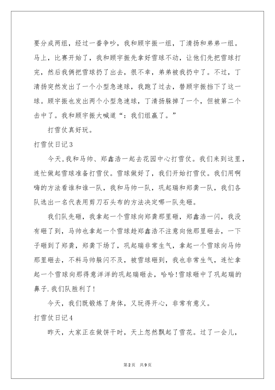 打雪仗日记精选15篇_第2页