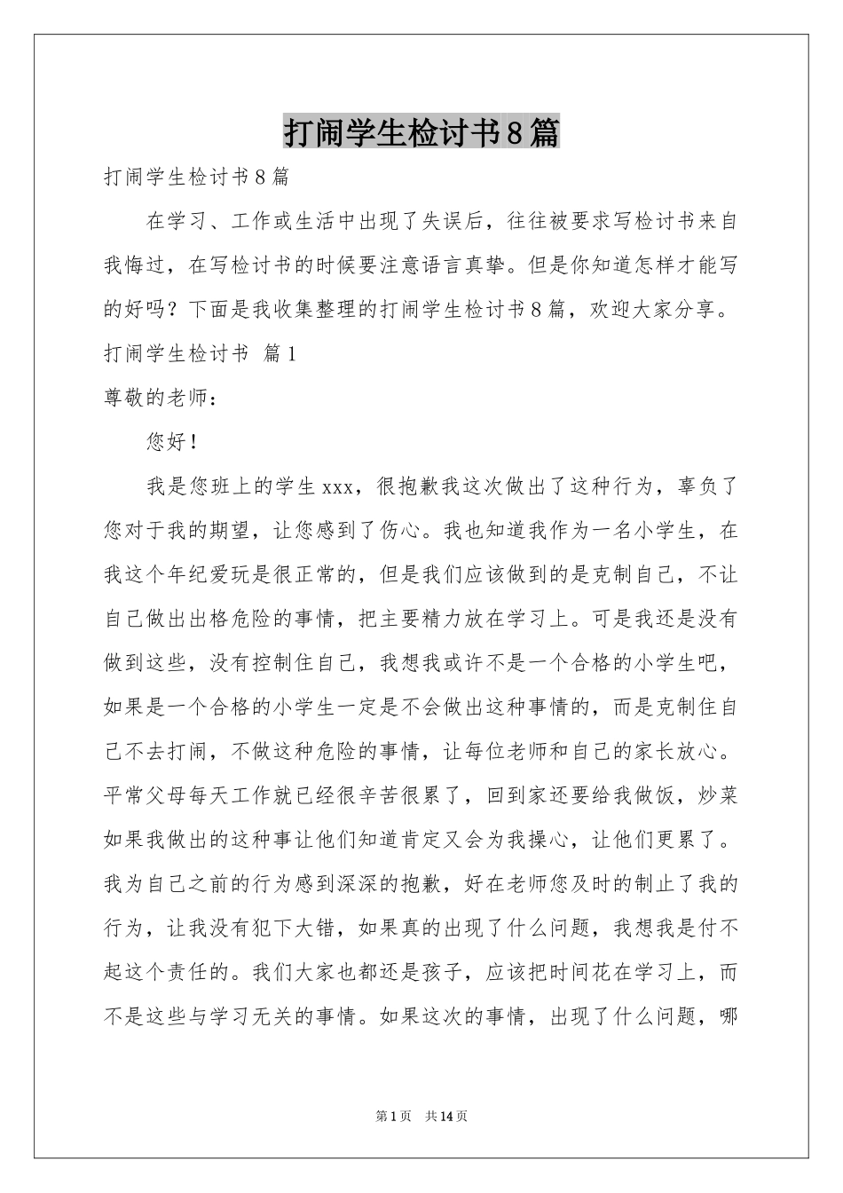 打闹学生检讨书8篇_第1页