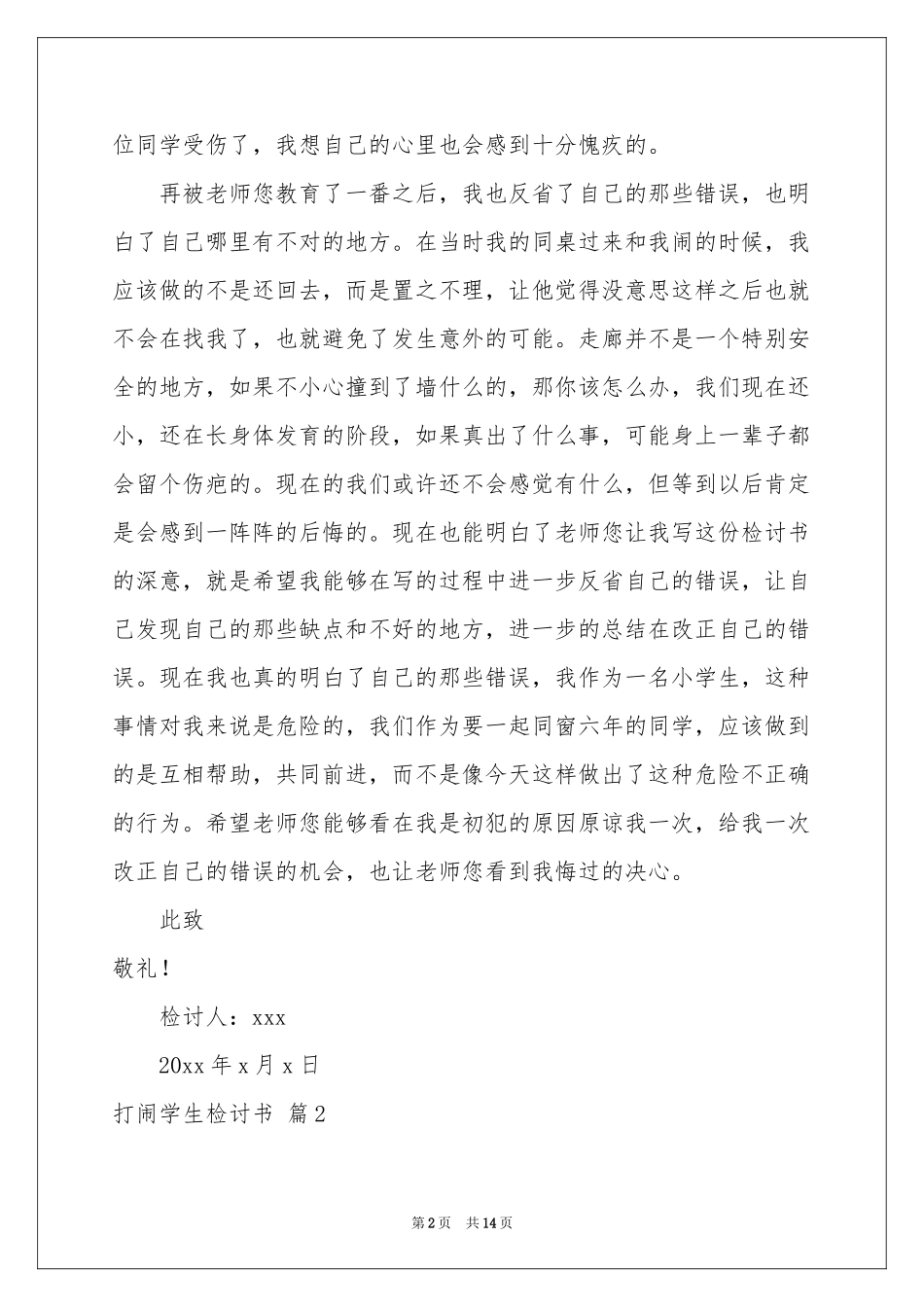 打闹学生检讨书8篇_第2页