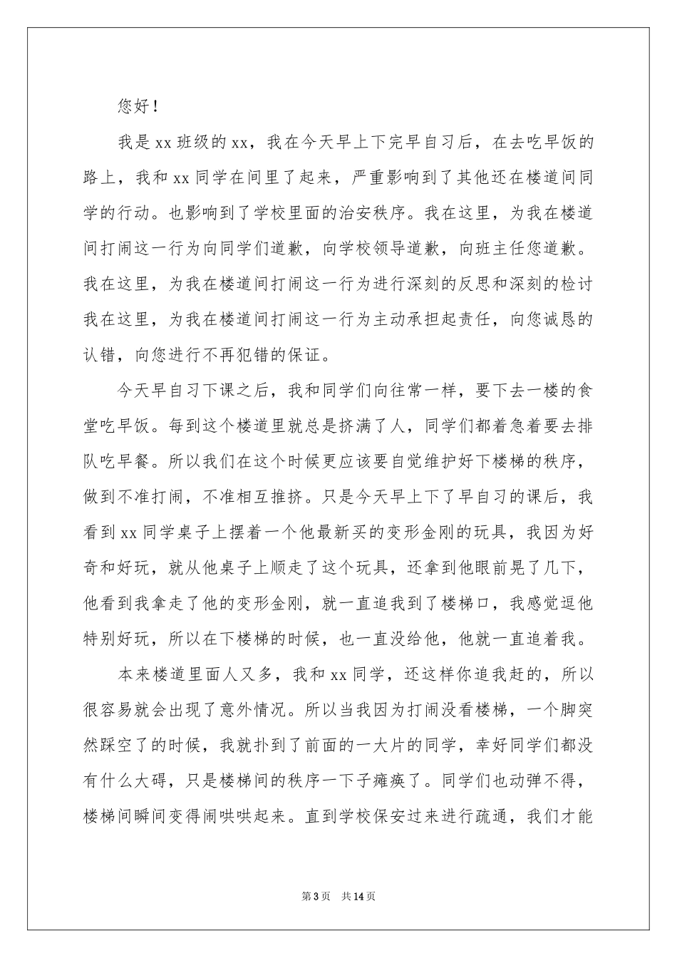 打闹学生检讨书8篇_第3页