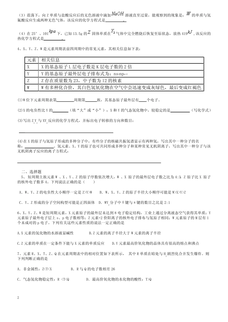 原子结构 历年高考真题 _第2页
