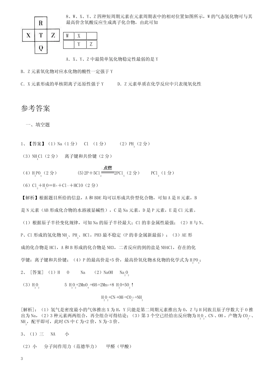 原子结构 历年高考真题 _第3页