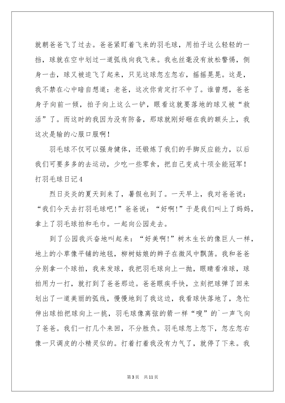 打羽毛球日记通用15篇_第3页