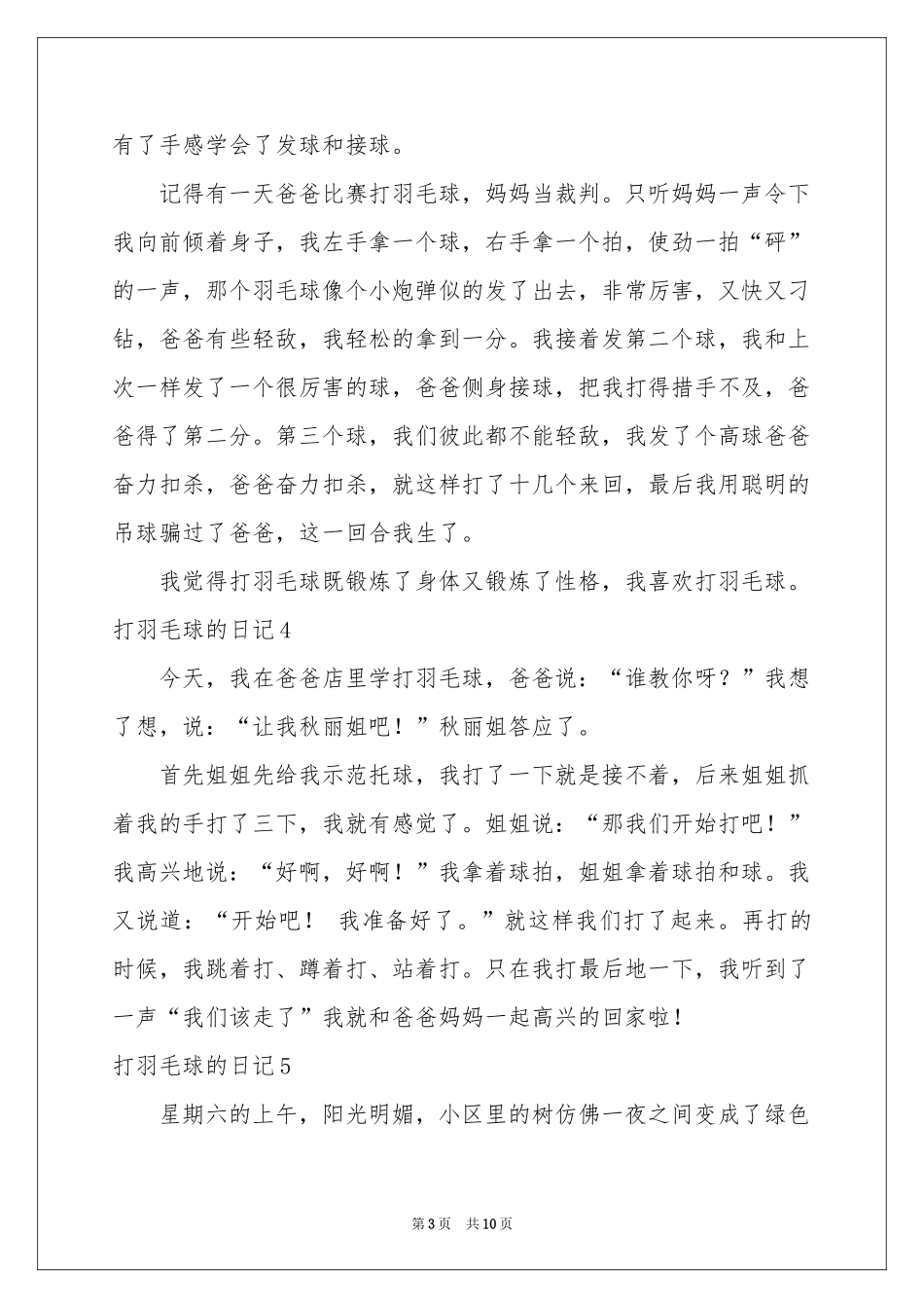 打羽毛球的日记15篇_第3页