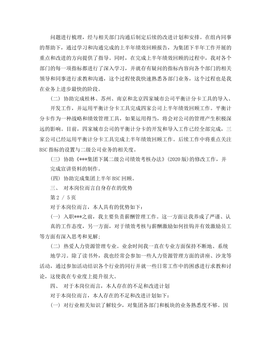 新员工试用期考核总结3篇 _第2页