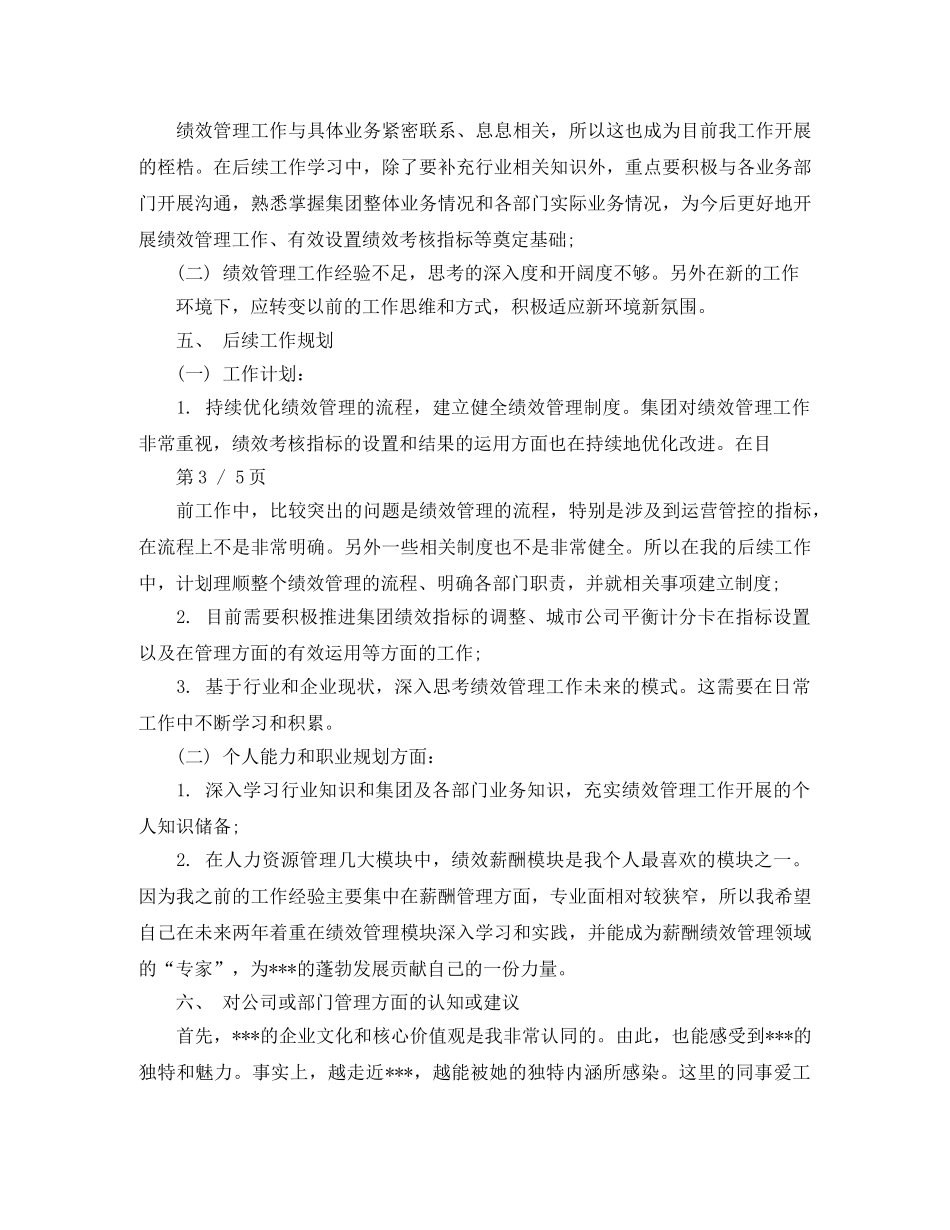 新员工试用期考核总结3篇 _第3页