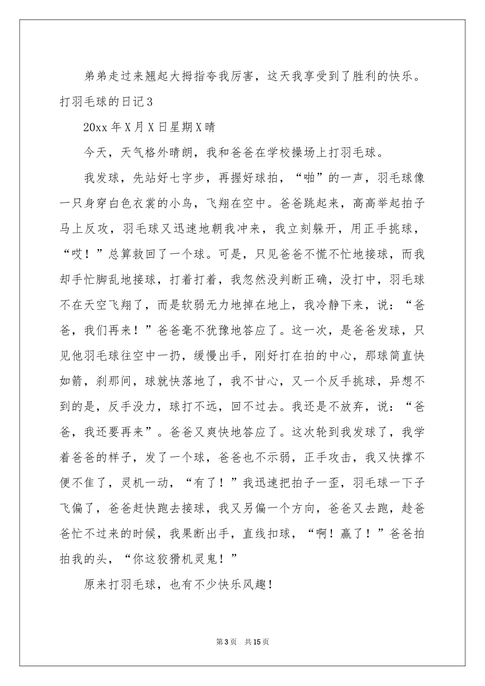 打羽毛球的日记_第3页
