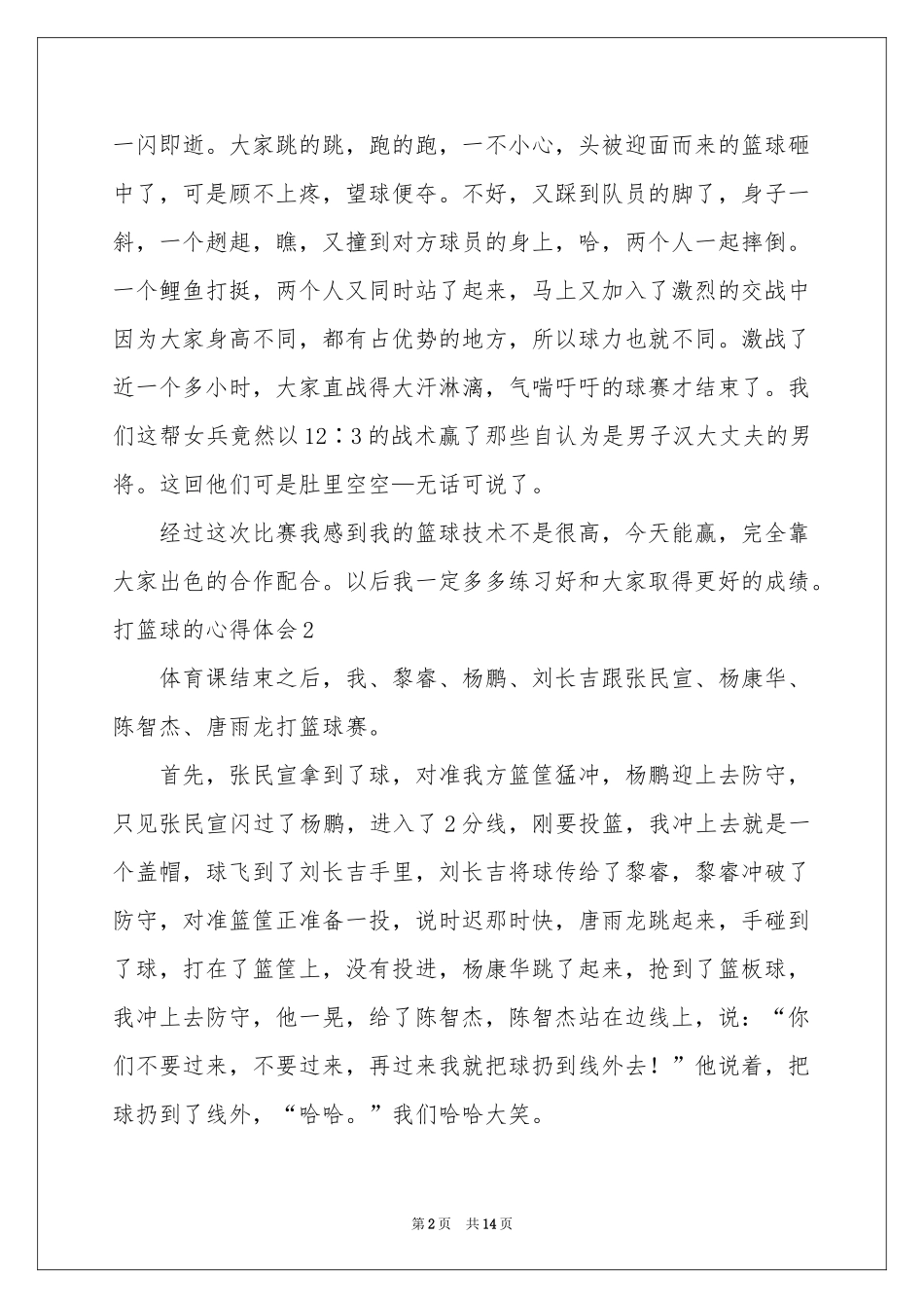 打篮球的体会心得_第2页