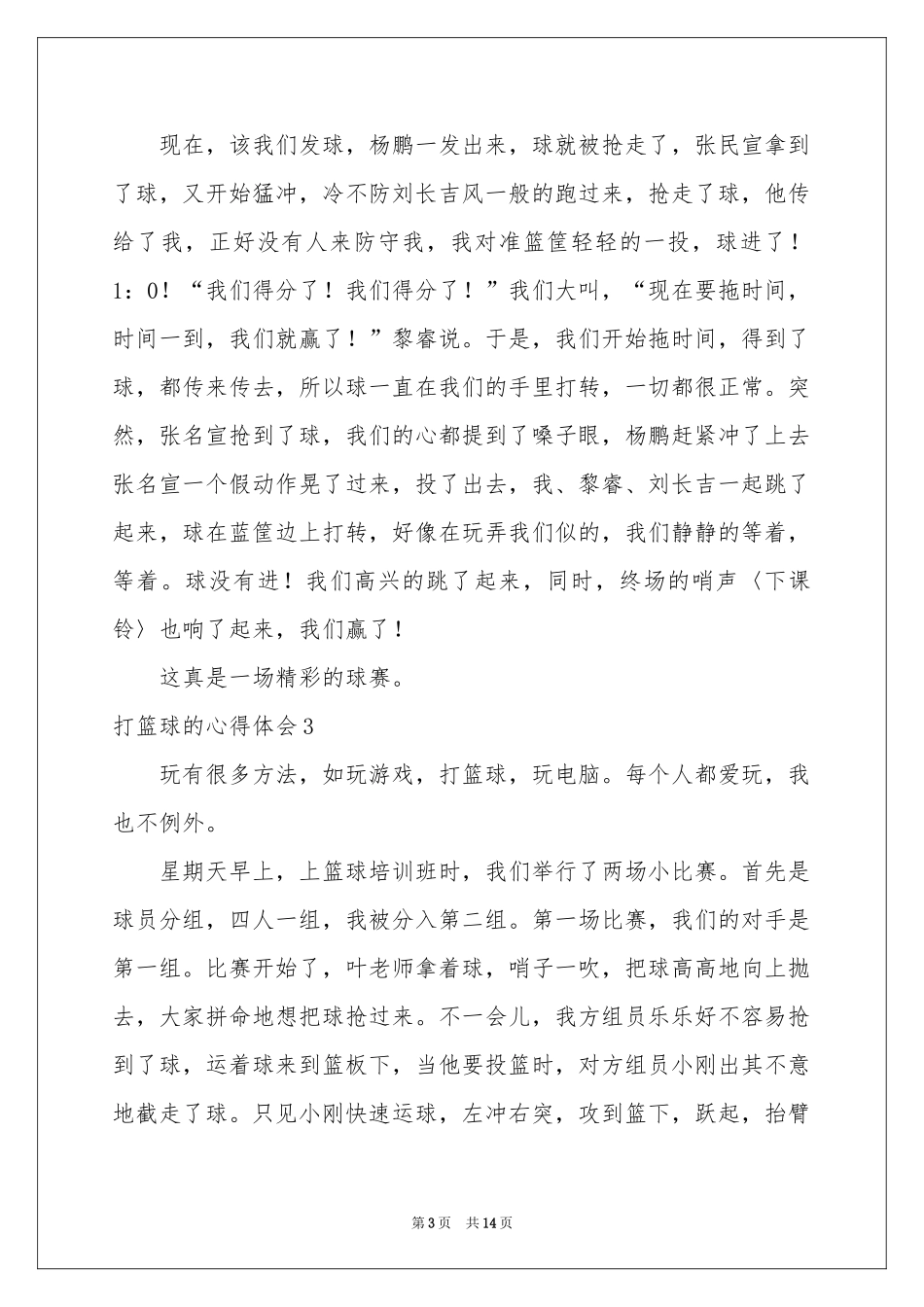 打篮球的体会心得_第3页