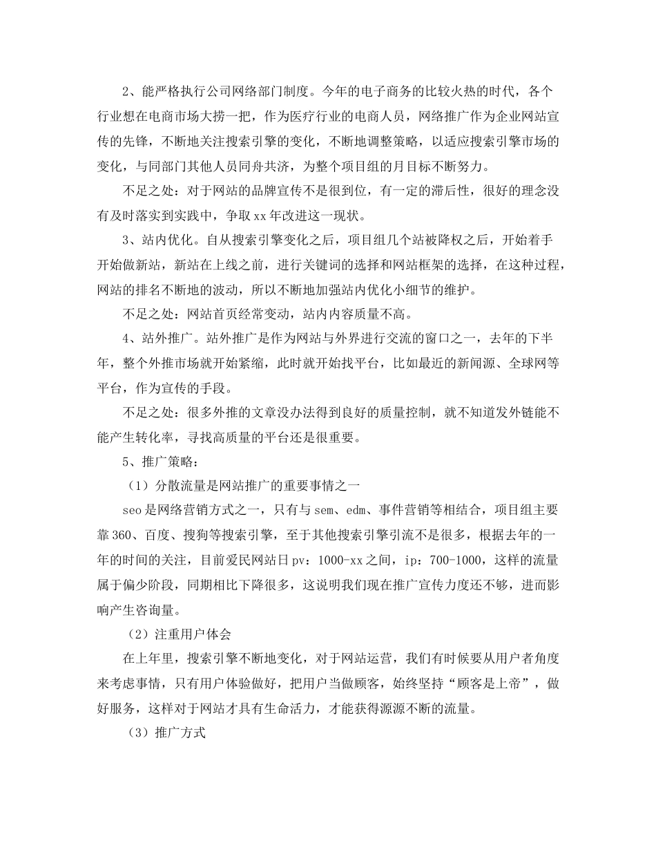 电子商务年终工作总结三篇_第2页