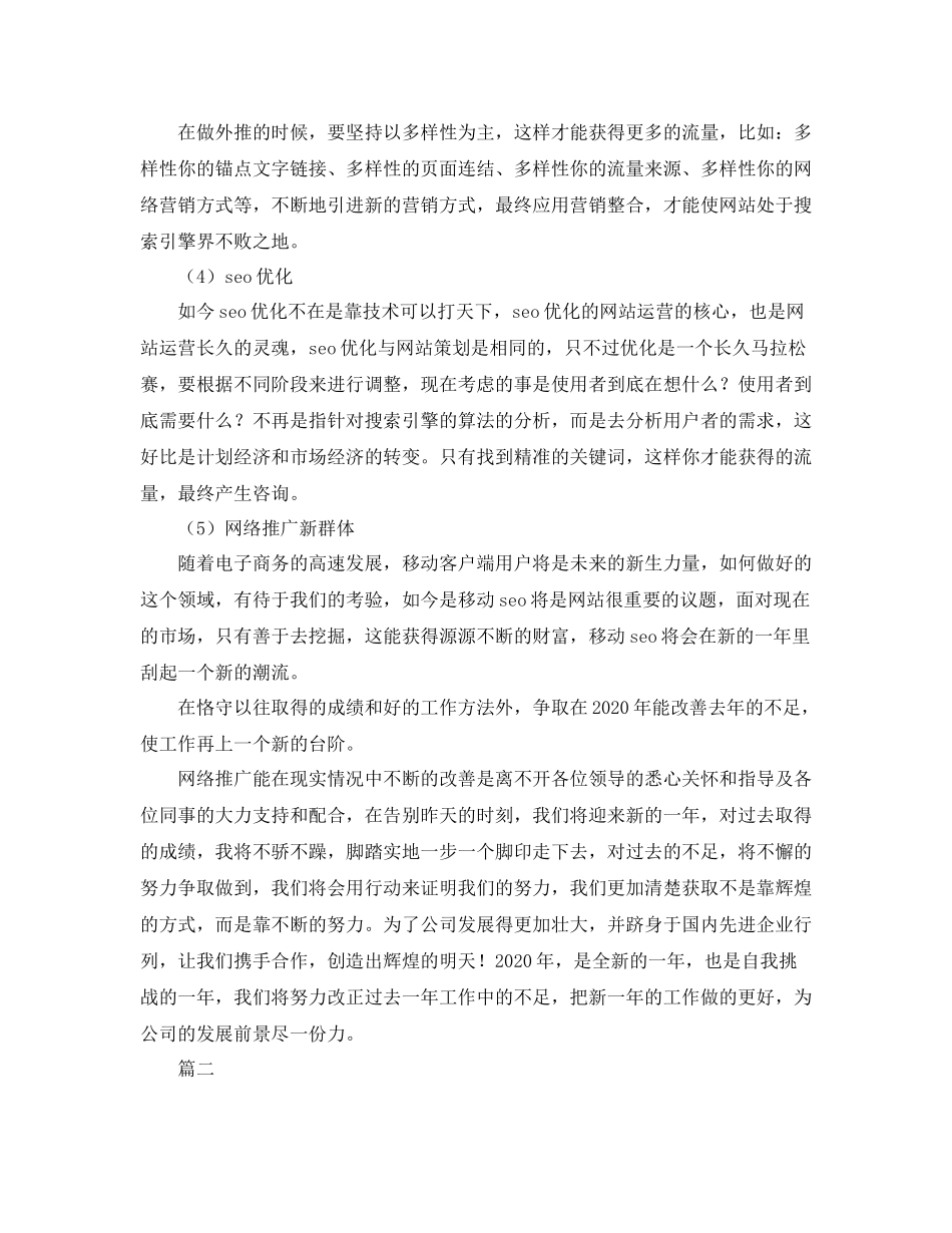 电子商务年终工作总结三篇_第3页