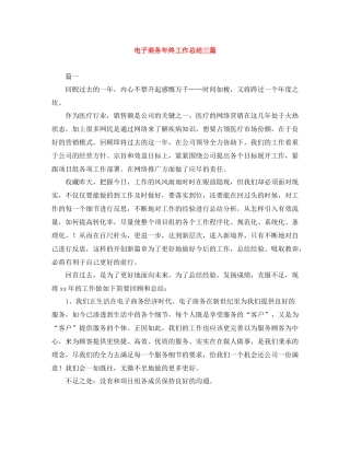 电子商务年终工作总结三篇