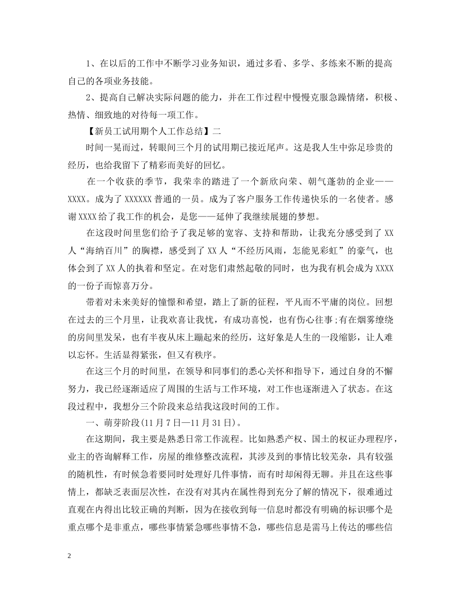 新员工试用期工作总结范文三篇 _第2页