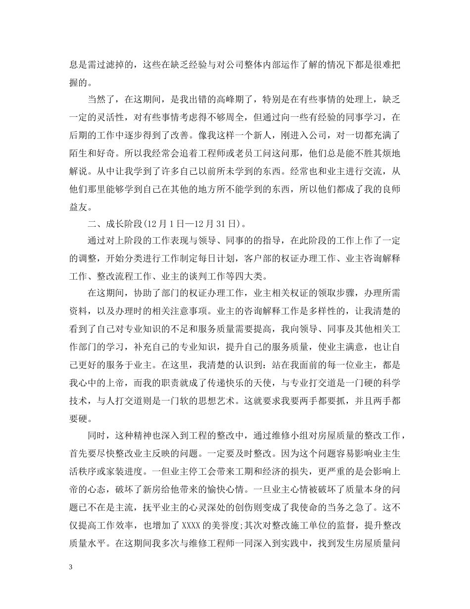 新员工试用期工作总结范文三篇 _第3页