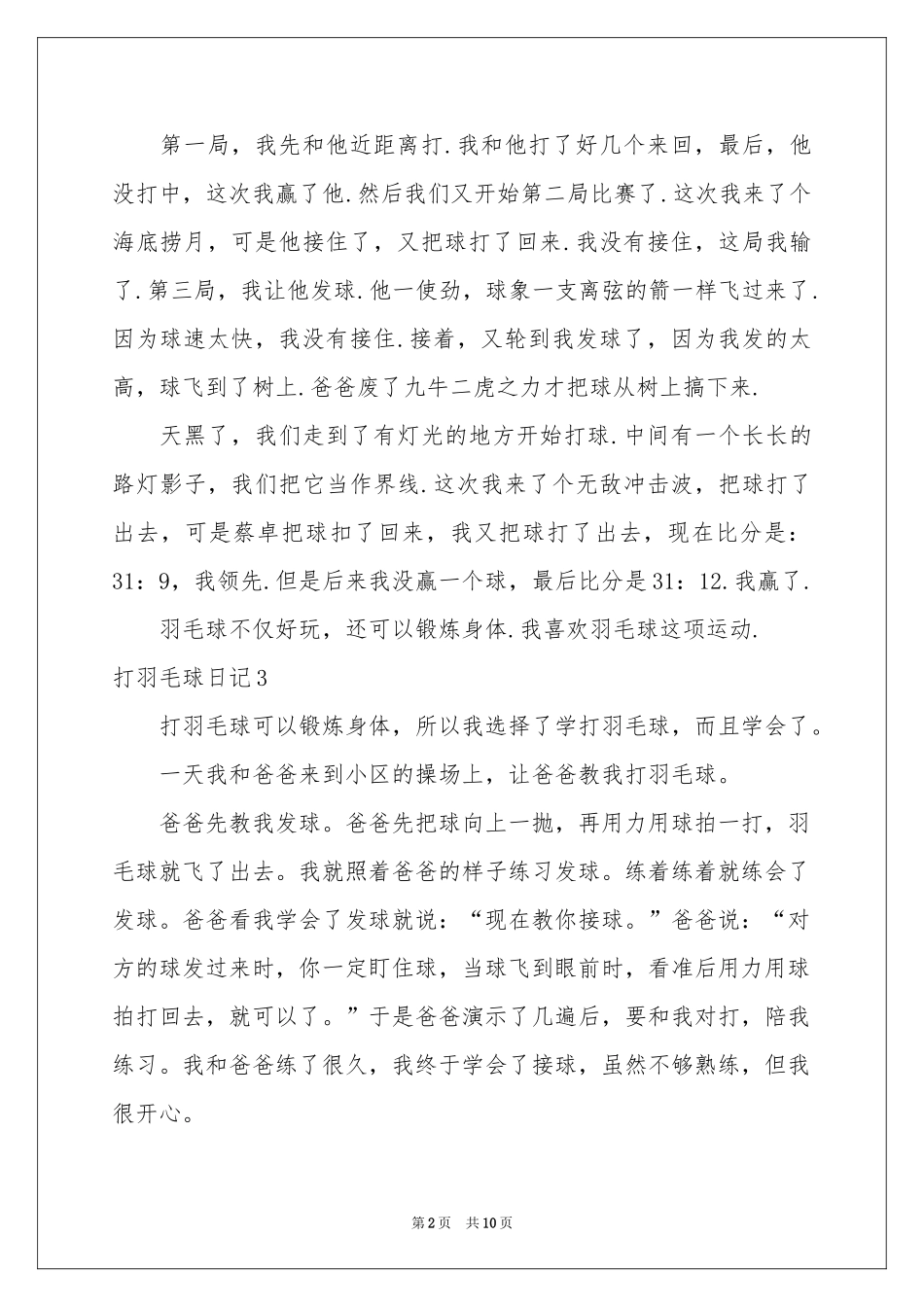 打羽毛球日记15篇_第2页
