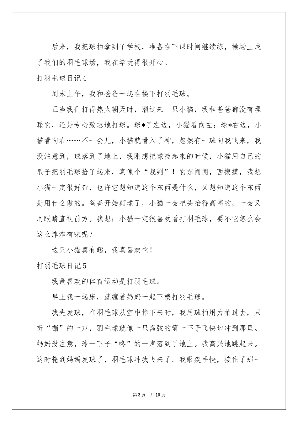 打羽毛球日记15篇_第3页