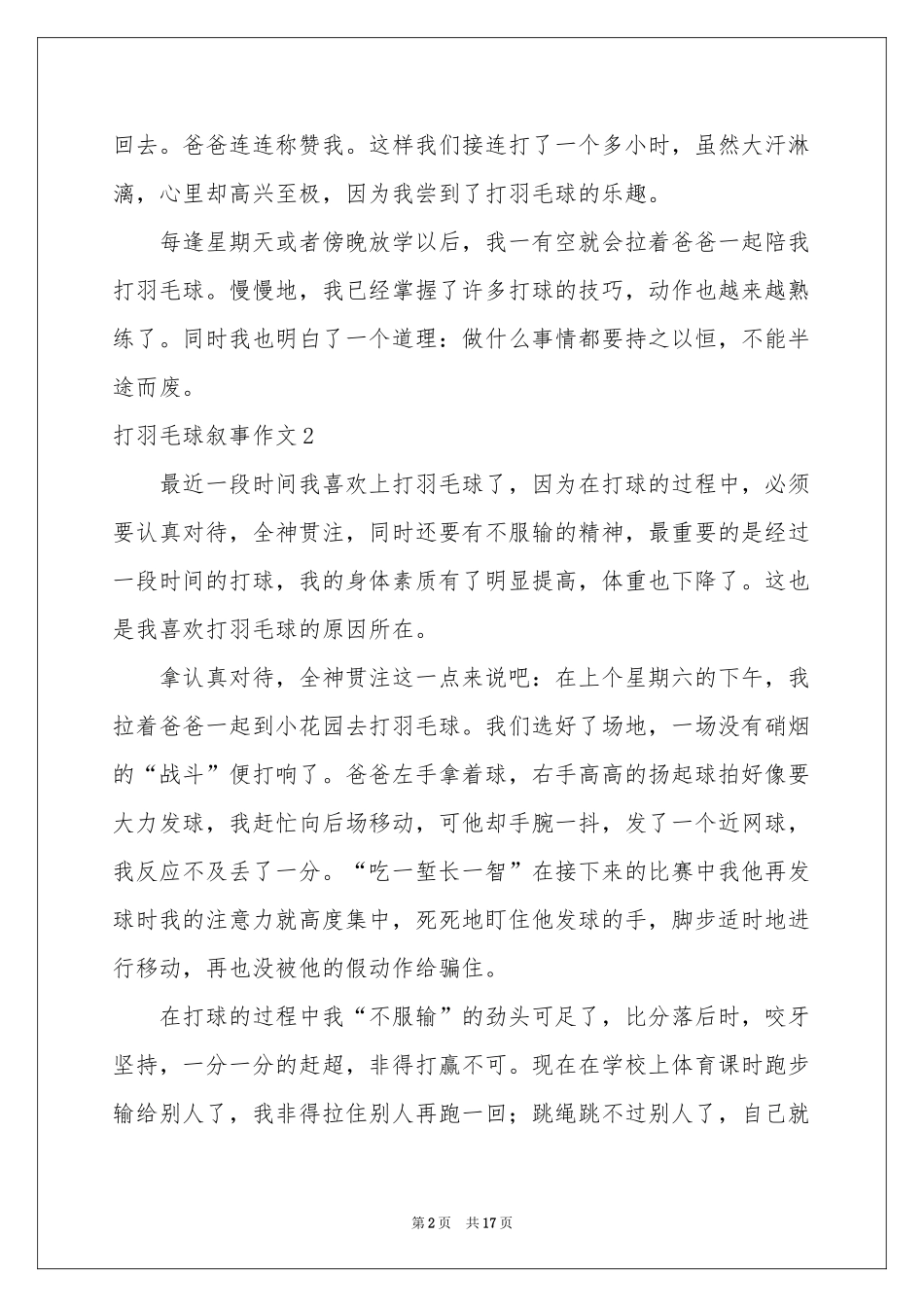打羽毛球叙事作文15篇_第2页