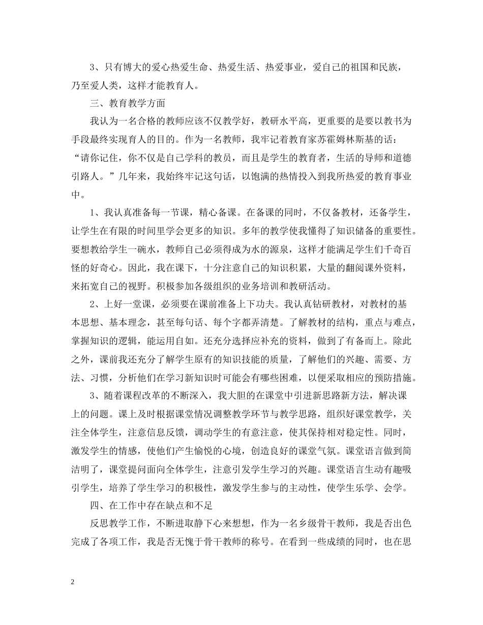 大学优秀骨干教师的工作总结_第2页