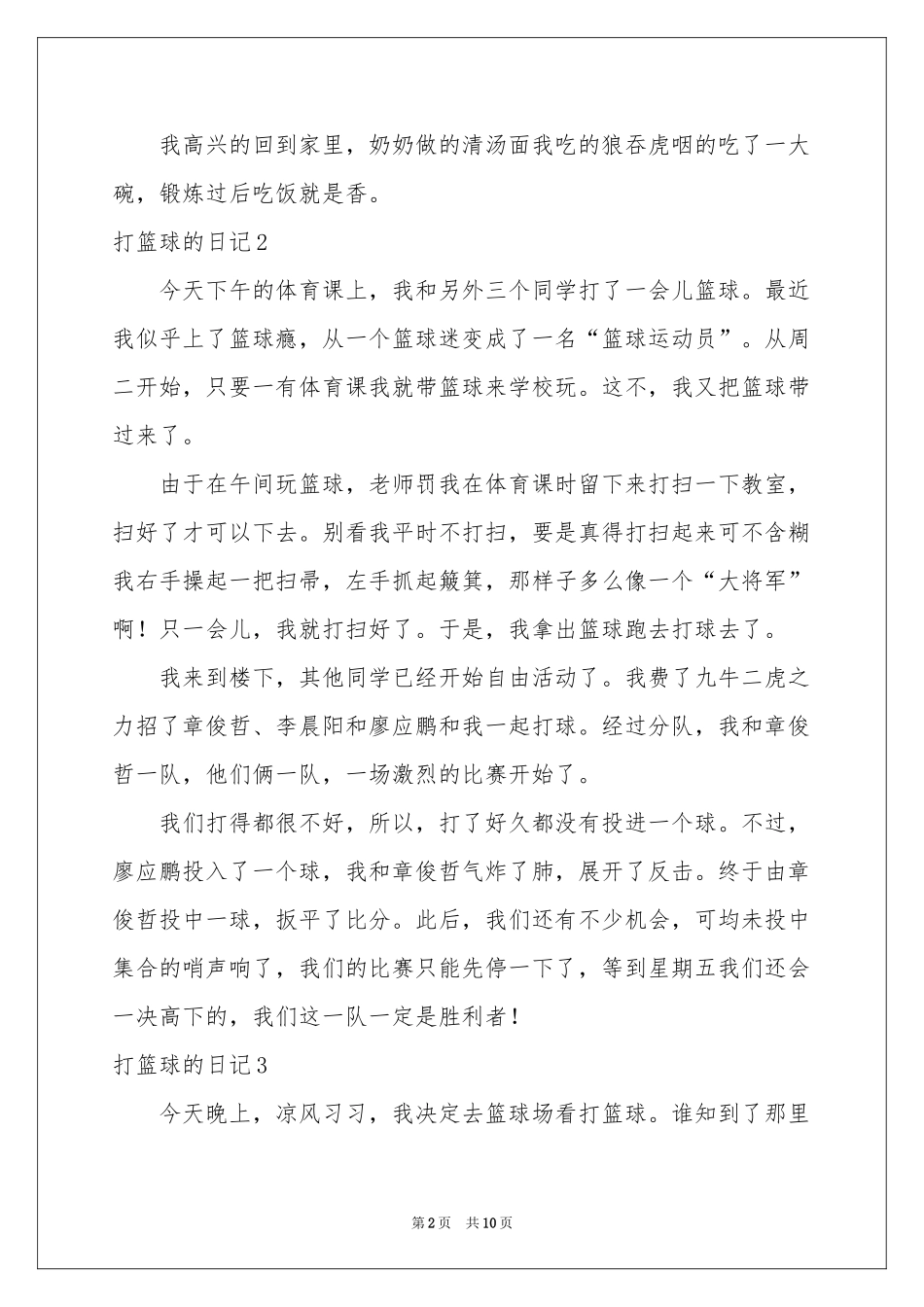 打篮球的日记_第2页