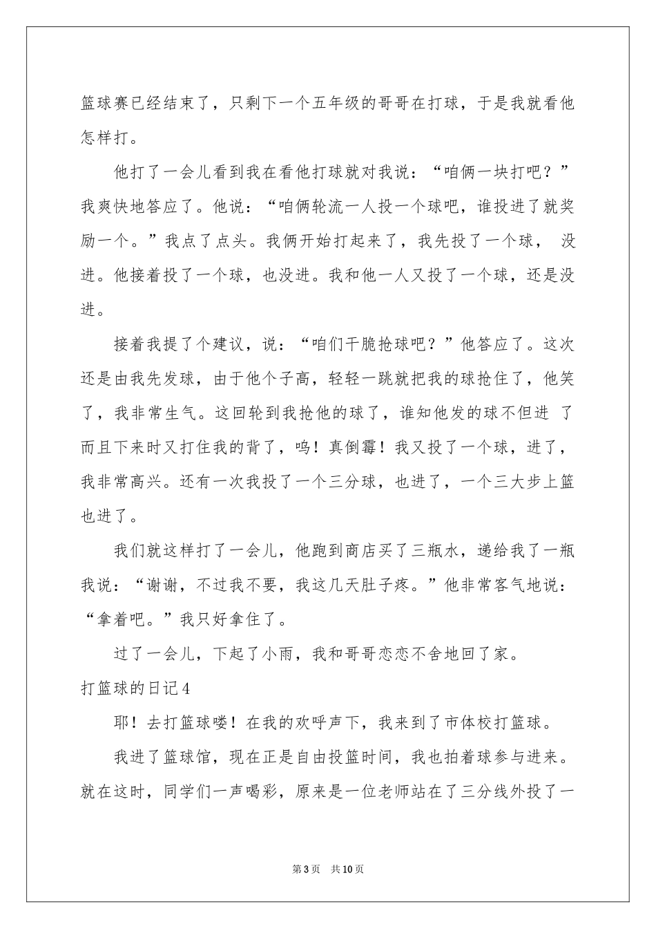 打篮球的日记_第3页