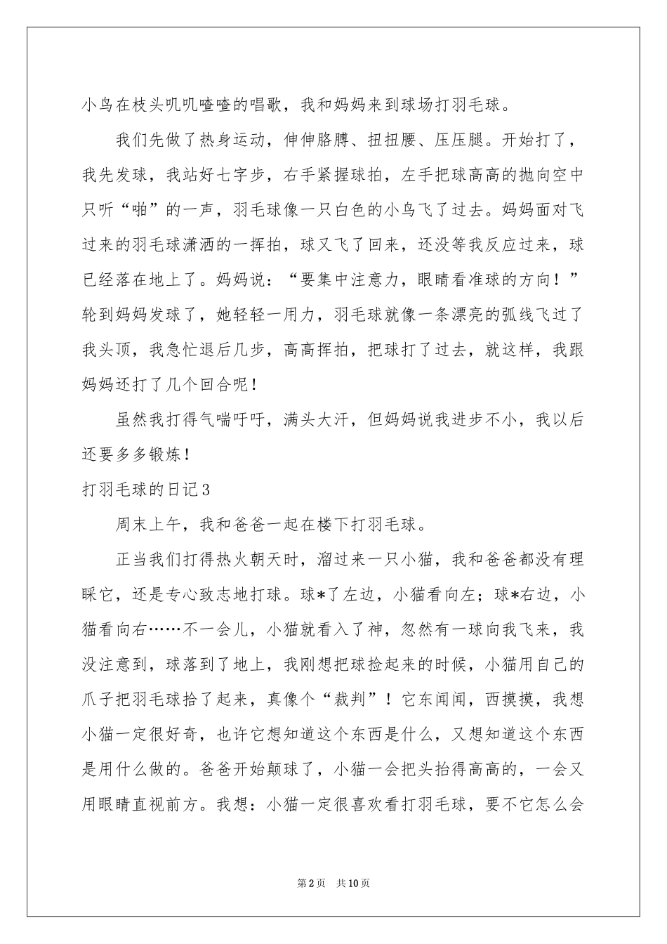 打羽毛球的日记(15篇)_第2页