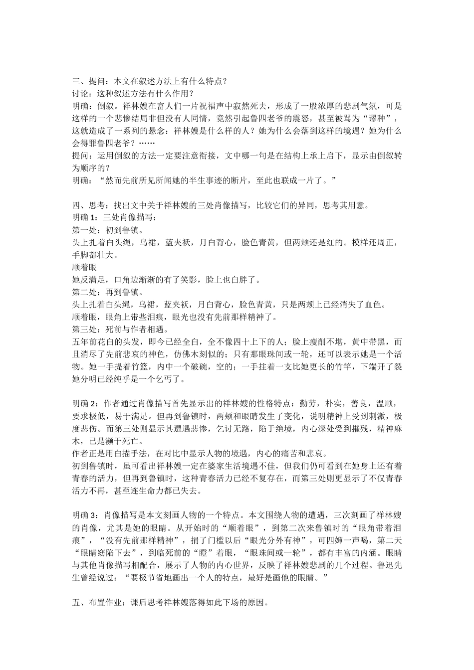 必修三02《祝福》教案_第2页
