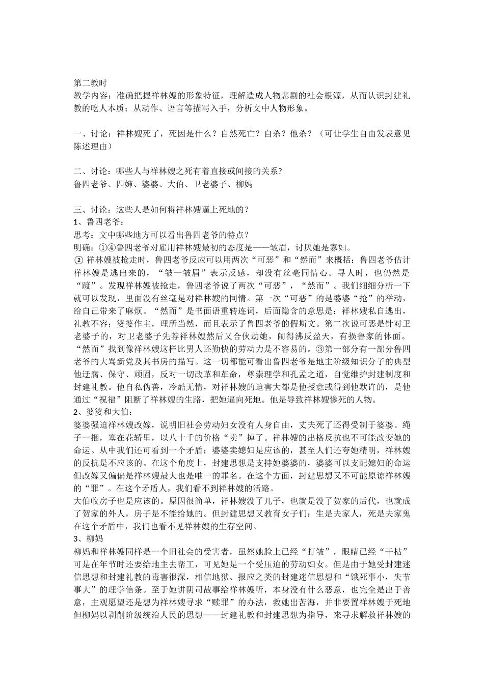 必修三02《祝福》教案_第3页