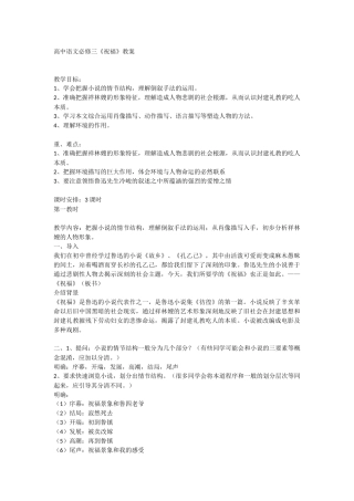 必修三02《祝福》教案