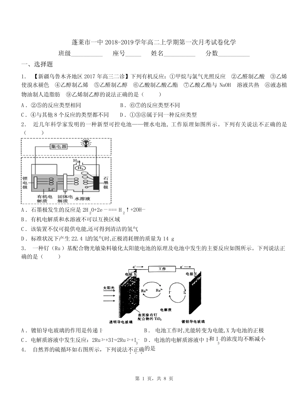 蓬莱市一中2018-2019学年高二上学期第一次月考试卷化学 _第1页