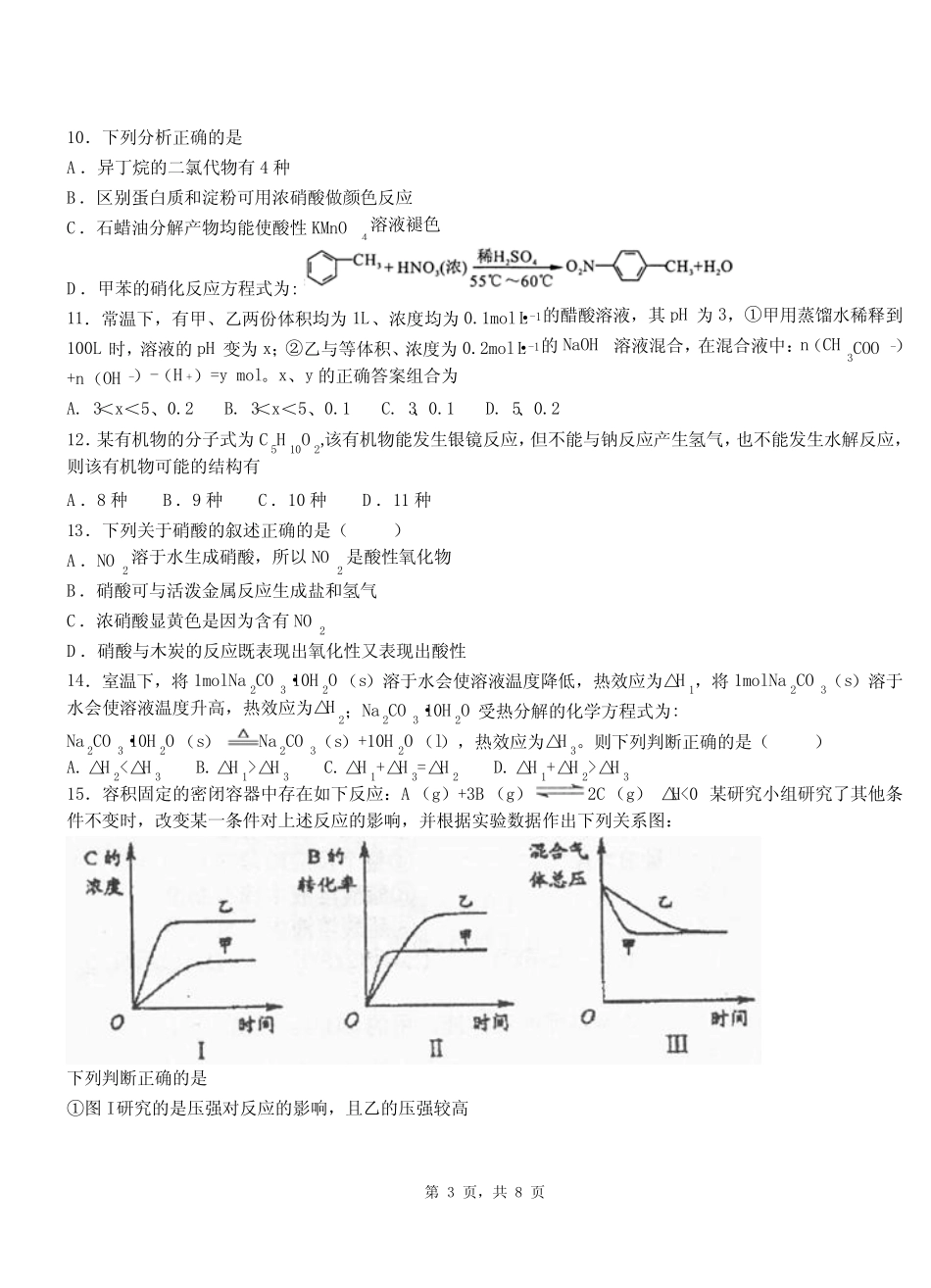 蓬莱市一中2018-2019学年高二上学期第一次月考试卷化学 _第3页