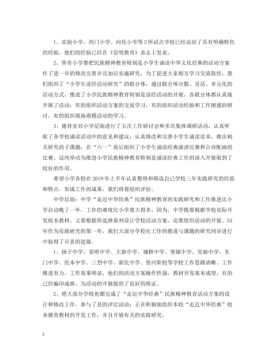 德育年终工作总结_第2页