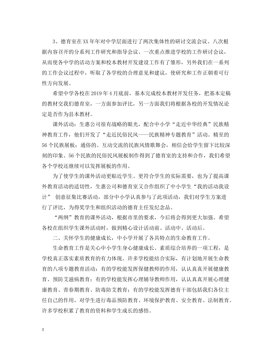 德育年终工作总结_第3页