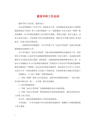 德育年终工作总结