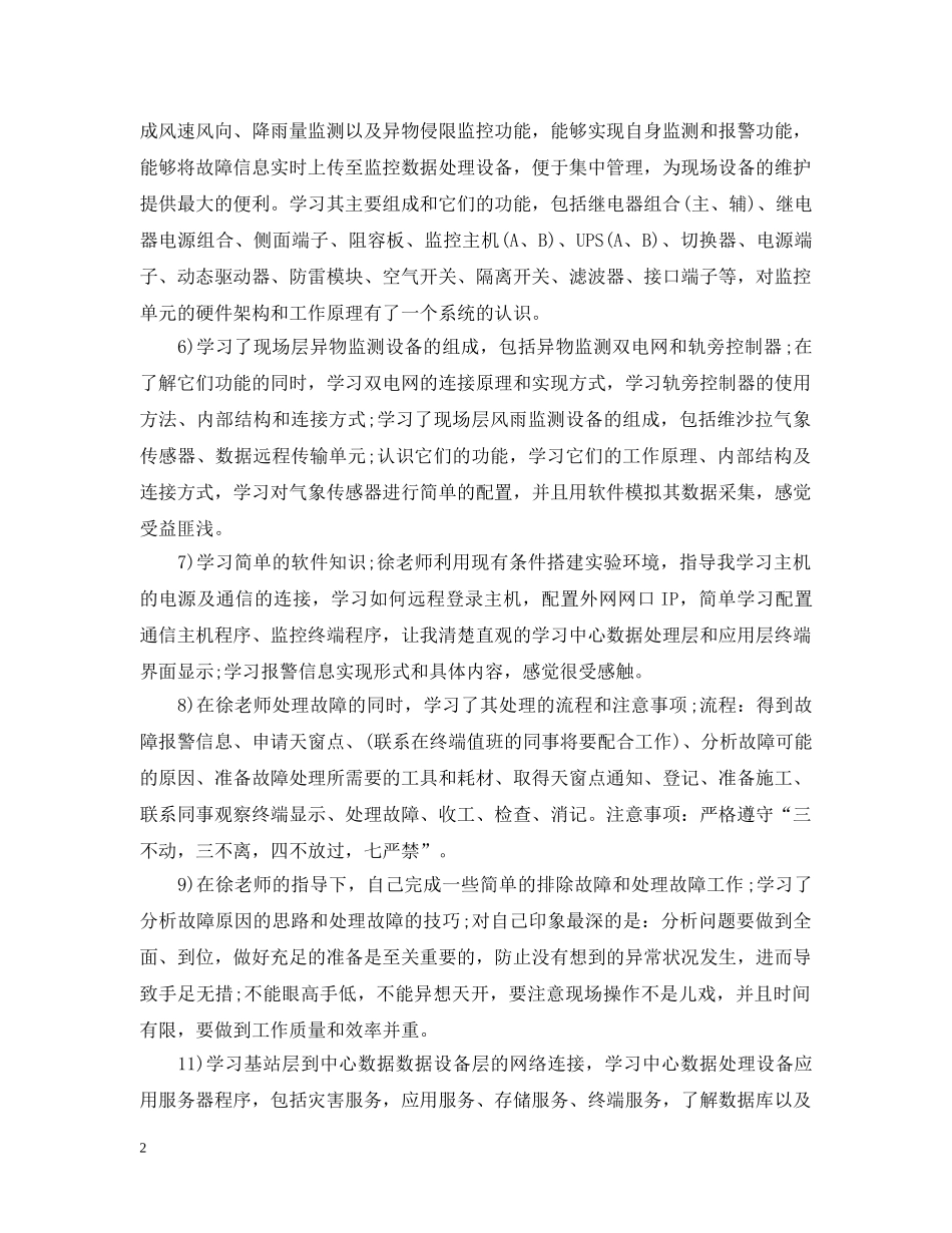 新员工试用期工作总结范文4篇 _第2页