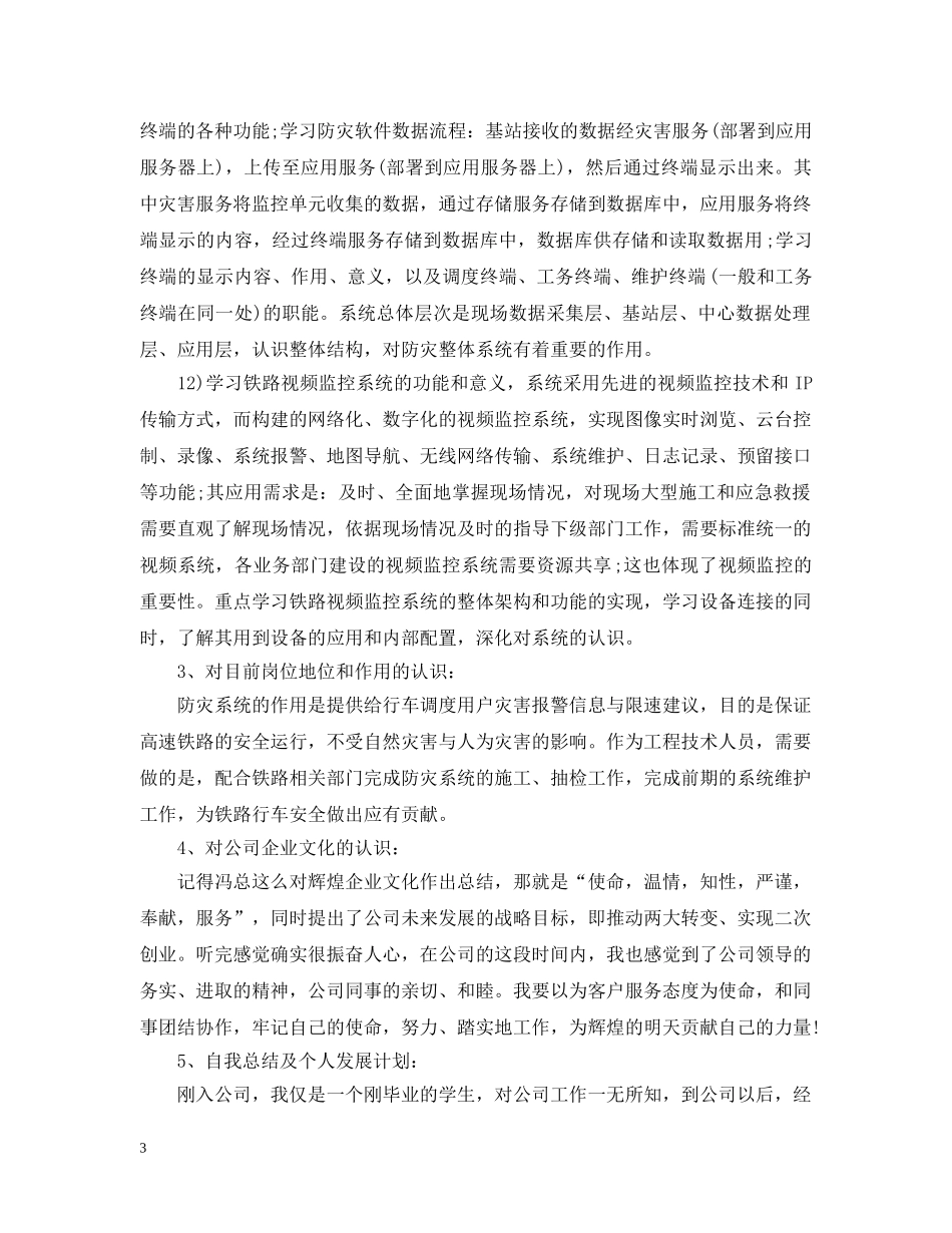 新员工试用期工作总结范文4篇 _第3页