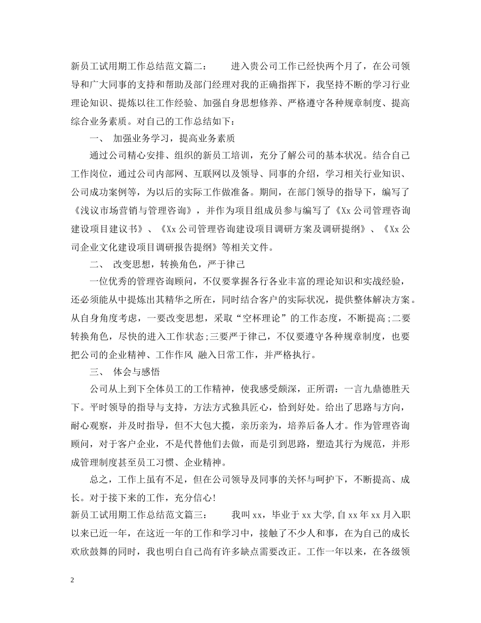 新员工试用期工作总结范文3篇 _第2页