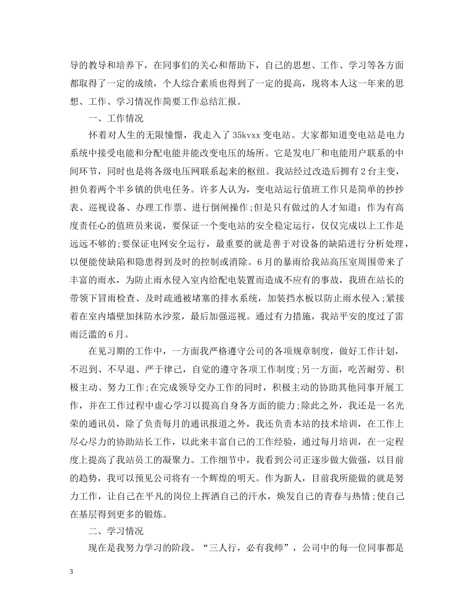 新员工试用期工作总结范文3篇 _第3页